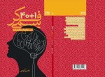 کتاب 40+1 فکر سمی در روابط عاشقانه - رامین کریمی