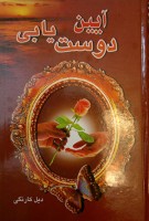 کتاب آیین دوست یابی - دیل کارنگی