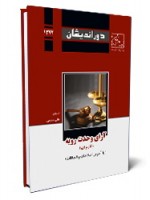 کتاب آرای وحدت رویه - علی سلیمی
