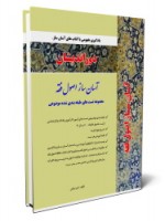 کتاب آسان ساز اصول فقه - امیر مرادی