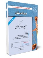 کتاب کمک حافظه آیین دادرسی کیفری - شادی عظیم زاده