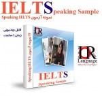 مجموعه نمونه آزمون های Speaking IELTS