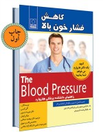 کتاب کاهش فشار خون بالا - آگی کیسی - هربرت بنسون - برایان اونیل