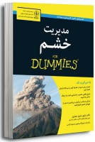 کتاب مدیریت خشم - دویل جنتری