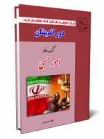 خرید کتاب کمک حافظه امور حسبی - امیر مرادی