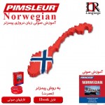 مجموعه آموزش زبان نروژی پیمزلر