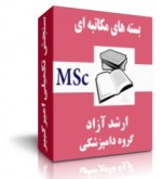 بسته های کارشناسی ارشد گروه دامپزشکی دانشگاه آزاد سنجش تکمیلی امیرکبیر