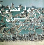 کتاب چهار فصل ایران – محمد علی ناصح غفوری