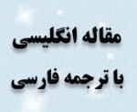 مقاله انگلیسی با ترجمه فارسی