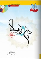 کتاب دین و زندگی جامع کنکور-انتشارات مهروماه