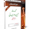 کتاب کمک حافظه آیین دادرسی مدنی - جلد یک - علی فلاح