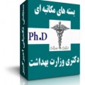 پکیج های دکتری وزارت بهداشت سنجش تکمیلی امیرکبیر