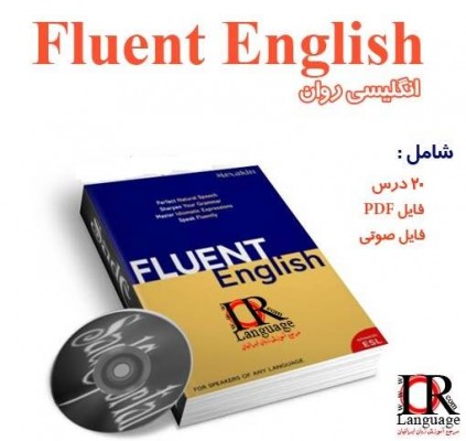 خرید مجموعه آموزش زبان fluent english
