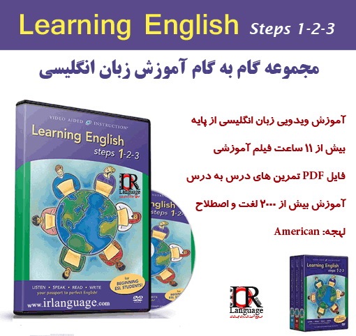 مجموعه آموزش زبان Learning English Steps