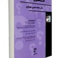 کتاب مجموعه تست های طبقه بندی شده حقوق مدنی - محمد حسین شهبازی