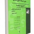 کتاب تست اصول فقه (مبانی استنباط حقوق اسلامی) - محمد حسین شهبازی