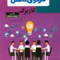 کتاب کاربرگ فارسی پنجم دبستان گردوی دانش