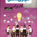 کتاب کاربرگ فارسی ششم دبستان گردوی دانش