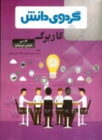 کتاب کاربرگ فارسی ششم دبستان گردوی دانش